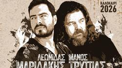 μαριδακης τρυπιας
