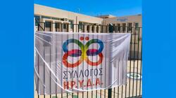συλλογος ΗΡΥΔΑ