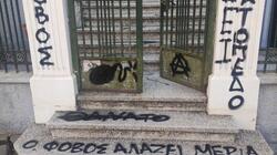 Βολουδάκη συνθήματα