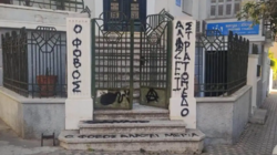 Βολουδάκη συνθήματα