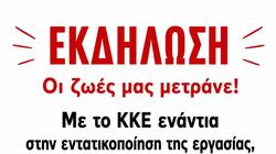 ΚΚΕ: Εκδήλωση της ΤΕ Χανίων για τα μέτρα υγείας και ασφάλειας στους χώρους δουλειάς