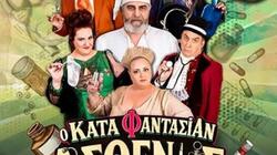 «Κατά Φαντασίαν Ασθενής» κι άλλες εκδηλώσεις στο Ηράκλειο