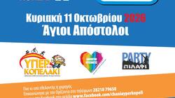 Χανιά: Το «ΥΠΕΡΚΟΠΕΛΙ» έρχεται και φέτος στους Αγίους Αποστόλους