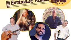 Δήμος Πλατανιά: Συνεχίζονται οι καλοκαιρινές εκδηλώσεις “Πολιτιστικό Καλοκαίρι 2026, 16ο Φεστιβάλ Γη - Πολιτισμός- Τουρισμός”