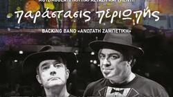 Ανωτάτη Ζαμπετικη