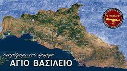 αγιος-βασιλειος-ανακοίνωση