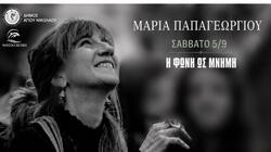 Λασίθι: «Η Φωνή ως Μνήμη» στον Άγιο Νικόλαο