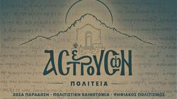 Αστερουσίων Πολιτεία