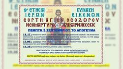 Άγιος Θεόδωρος, Νέα Αλικαρνασσός
