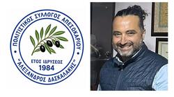 Πολιτιστικός Σύλλογος Απεσωκαρίου