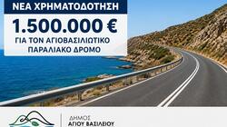 δημος αγιου βασιλειου-παραλιακος
