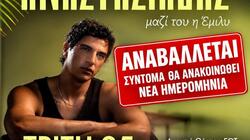 Η νέα ημερομηνία διεξαγωγής της συναυλίας θα ανακοινωθεί σύντομα.