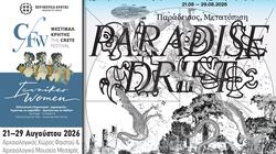 Ηράκλειο: "Paradise Drift" στη Μεσαρά
