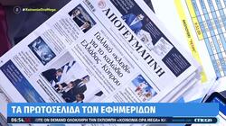 εφημεριδες 0708