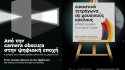 εκθέσεις αρσεναλι