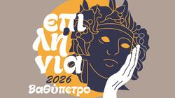 επιλήνια βαθυπετρο