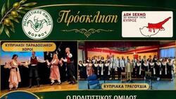  Δήμος Φαιστού: Δύο ξεχωριστές εκδηλώσεις μνήμης και πολιτισμού για την Κύπρο