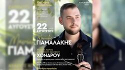 Γιορτή Ξινόχοντρου