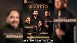 Γούρνες, Φιλανθρωπική Βραδιά