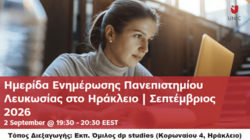 ημεριδα πανεπιστήμιο λευκωσίας db studies