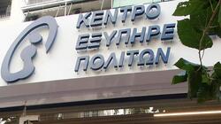 ΚΕΠ Κέντρο Εξυπηρέτησης πολιτών 