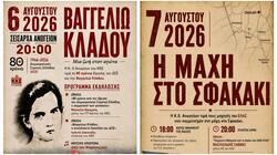 ΚΚΕ: Διήμερο ιστορικών εκδηλώσεων στα Ανώγεια 