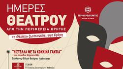 ημέρες θεάτρου