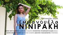 «Εκείνη και Εκείνοι» – Η Εμμανουέλα Νινιράκη σε δύο μουσικές βραδιές 