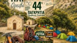 Παγκρήτια Ορειβατική Συνάντηση