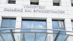 Υπουργείο Παιδείας: Τα ονόματα 470 μελών ΕΕΠ και ΕΒΠ που διορίζονται ως μόνιμοι