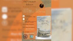 Παρουσίαση Βιβλίου, Σητεία