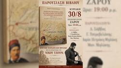 Ζαρός, Παρουσίαση Βιβλίου