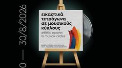 Εκθέσεις-Φεστιβαλ