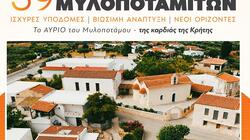 Συνέδριο Μυλοποταμιτών