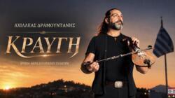 Αχιλλέας Δραμουντάνης, Τραγούδι