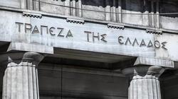 Τράπεζα της Ελλάδος