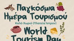 αγιος νικολαος παγκοσμια ημερα τουρισμου