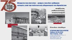 ιστορικο μουσειο κρητης πολιτιστικη κληρονομια
