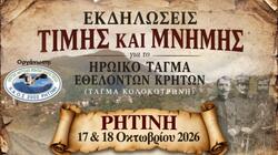 Εκδηλώσεις τιμής και μνήμης για το Ηρωικό Τάγμα Εθελοντών Κρητών στη Ρητίνη