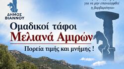  «Η Βιάννος δεν Ξεχνά»: Πορεία Μνήμης και Δικαιοσύνης στον Αμιρά 