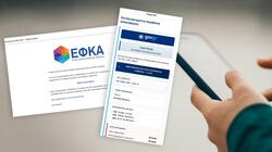 απάτες μηνυματα εφκα gov