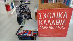 αταχτοι σχολικά ειδη
