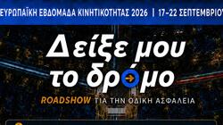Μαλεβίζι: «Δείξε μου το δρόμο» - Μια ξεχωριστή ημέρα αφιερωμένη στην Οδική Ασφάλεια και τη Βιώσιμη Κινητικότητα
