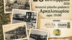 Εκδήλωση