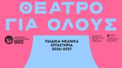 ΔΗΠΕΘΕ Κρήτης: Αλλαγή ημέρας και ώρας για το εργαστήριο "Εισαγωγή στη Σκηνογραφία - Ενδυματολογία"