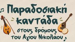 kantada_agios
