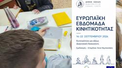 Χανιά: «Κινητικότητα για όλους» με πολυθεματικό πρόγραμμα δράσεων