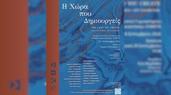 Έκθεση, Σύλλογος Εικαστικών Κρήτης