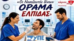 εβδομάδα αφιερωμένη στη δωρεά μυελού των οστών 