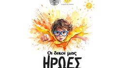 ΟΦΗ: Εθελοντική αιμοδοσία για τους «Δικούς μας Ηρωες»